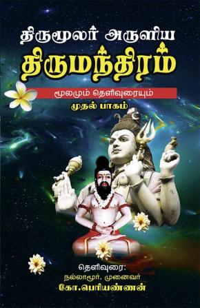 THIRUMOOLAR ARULIA THIRUMANDIRAM (MOOLAMUM URAIYUM) PART - 1