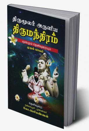 THIRUMOOLAR ARULIA THIRUMANDIRAM (MOOLAMUM URAIYUM) PART - 1