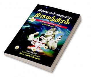 THIRUMOOLAR ARULIA THIRUMANDIRAM (MOOLAMUM URAIYUM) PART - 1