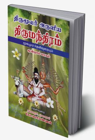 THIRUMOOLAR ARULIA THIRUMANDIRAM (MOOLAMUM URAIYUM) PART - 3