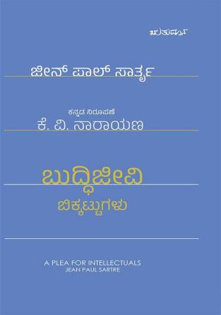 Buddijeevi – Bikkattugalu(Kannada)