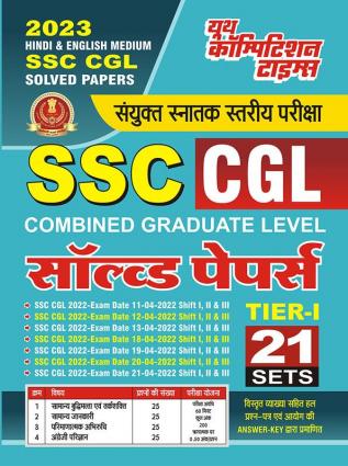 2023 SSC CGL Practice Book Previous Solved Papers