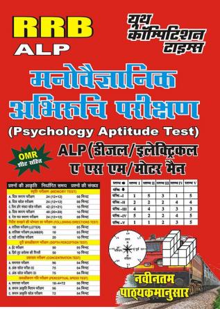 RRB ALP Diesel/Electrical/ASM/Motor Man Study Material