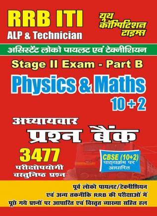 RRB ITI ALP & Technician Stage-II Physics & Math Practice Book Previous Solved Papers