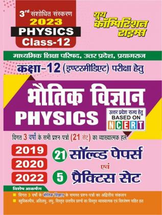 2023 Class-XII Physics Practice Set & Solved Papers