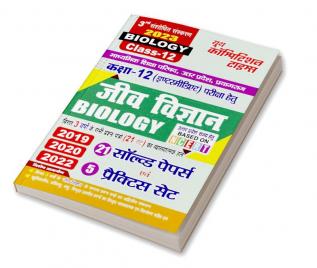 2023 Class-XII Biology Practice Set & Solved Papers