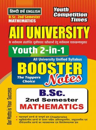 B.Sc. II Semester All University Mathematics Booster Notes Study Material