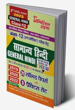 2023 Class-XII General Hindi Practice Set & Solved Papers