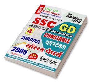 2023 SSC GD Constable Hindi & English Previous Solved Papers