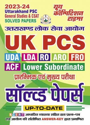 2023-24 Uttarakhand PSC General Studies & CSAT