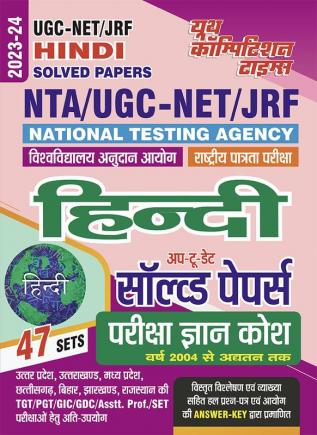 2023-24 NTA/UGC-NET/JRF Hindi Solved Papers