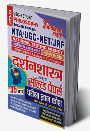 2023-24 NTA/UGC-NET/JRF Philosophyt Solved Papers