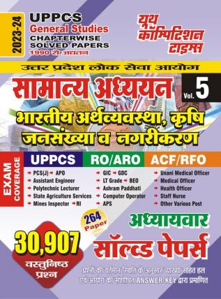 2023-24 UPPCS General Studies Vol.5 (Indian Economy Agriculture Population & Urbanization)  Solved Papers