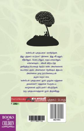 Kanden Puthaiyalai