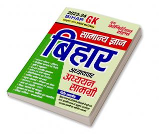 20232-24 Bihar GK Study Material