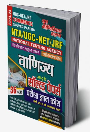 2023-24 UGC-NET/JRF Commerce Solved Papers