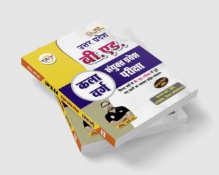 UP B.Ed Entrance Exam Book by Ankit Bhati Sir