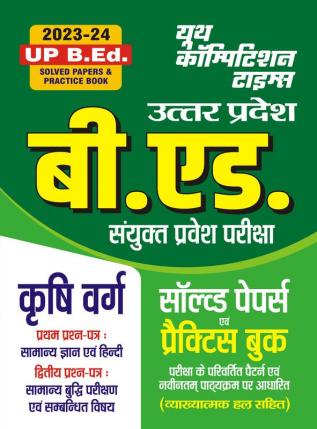 2023-24 UPBEd. Agriculture GK Hindi & Reasoning Solved Papers & Practice Book