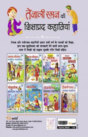 Witty Stories of Tenali Raman - HINDI