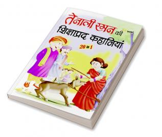 Witty Stories of Tenali Raman - HINDI