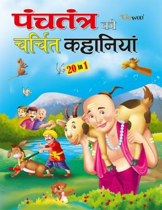 The Best of Panchtantara Tales - HINDI