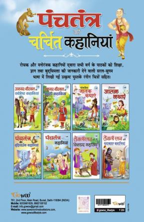 The Best of Panchtantara Tales - HINDI