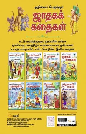 Interesting Jataka Stories - TAMIL