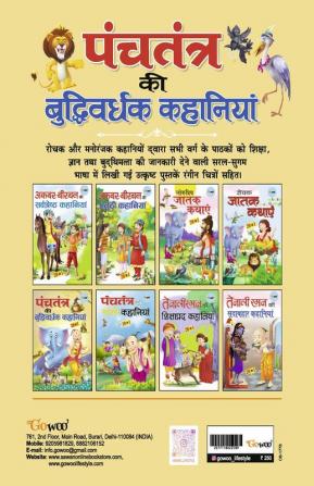 All-time Favourite Panchatantra Stories - HINDI