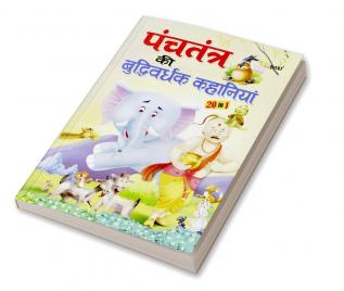 All-time Favourite Panchatantra Stories - HINDI