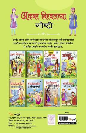 Akbar-Birbalchya Gosthi - Marathi