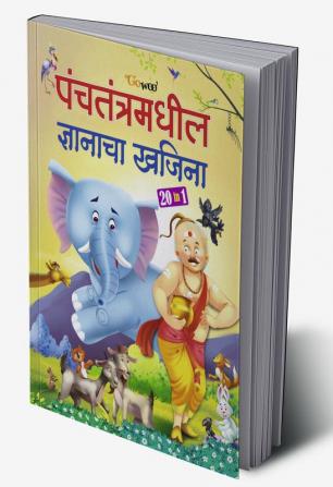 Panchtantramadhil Gyanacha Khajina - Marathi