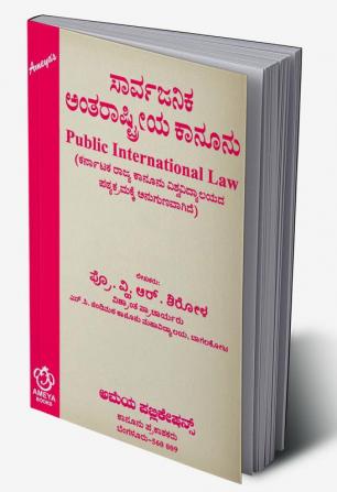 Public International Law (Kannada)