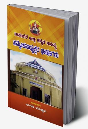 Davanagere Jilla Kannada Sahitya Sammelanadyakshara Bashanagalu(Kannada)