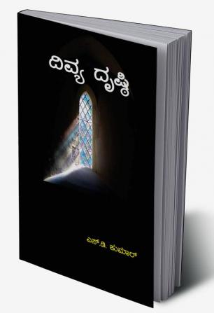 Divya Drishti(Kannada)