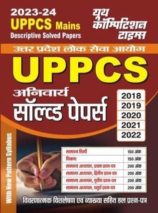 2023-24 UPPCS Study Material Solved Papers