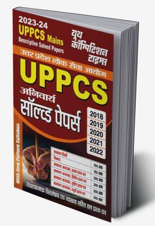 2023-24 UPPCS Study Material Solved Papers