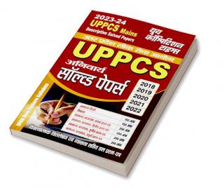 2023-24 UPPCS Study Material Solved Papers