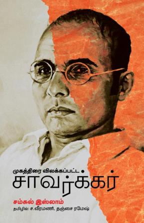 Mugathirai vilakapata savarkar