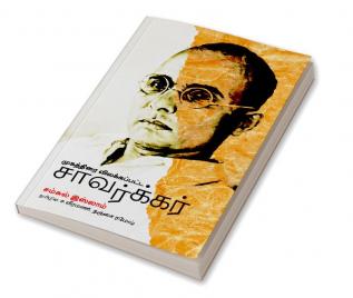 Mugathirai vilakapata savarkar