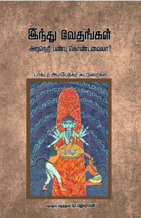 Indu Vethangal: Araneri Panbu Kondavaiya?