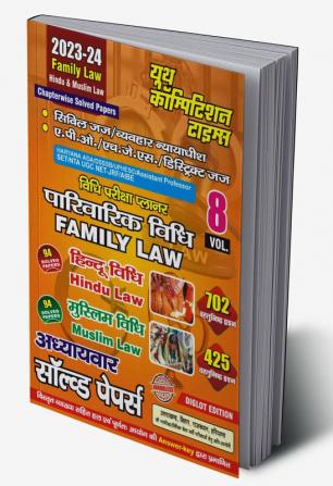 2023-24 Family Law (Hindu/Muslim) Practice Set Solved Papers