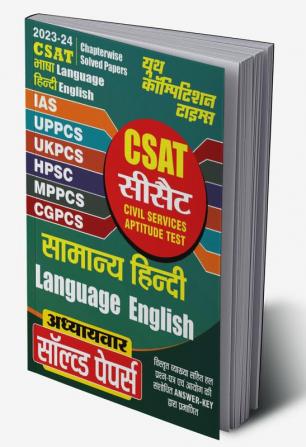 2023-24 CSAT General Hindi & General English Solved Papers