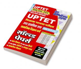 2023-24 UPTET Social Science Group Solved Papers