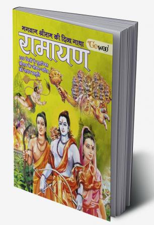 The Great Indian Epic RAMAYANA