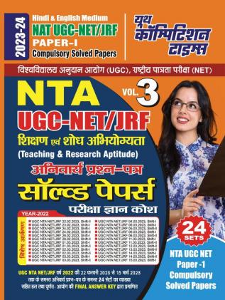 2023-24 UGC-NTA NET/JRF Teaching & Research Aptitude Vol.3  Solved Papers