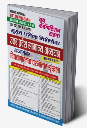 2023-24 UPPCS Mains General Studies Paper V & VI Solved Papers