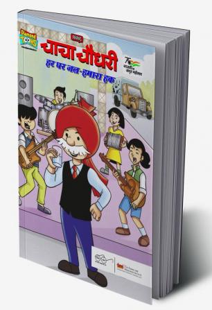 Chacha Chaudhary aur Har Ghar Jal Hamara Hak