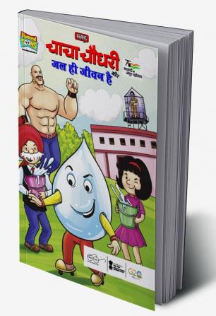 Chacha Chaudhary aur Jal Hi Jeevan Hai