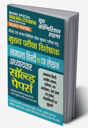 2023-24 UPPCS Mains General Hindi & Letter Drafting Solved Papers