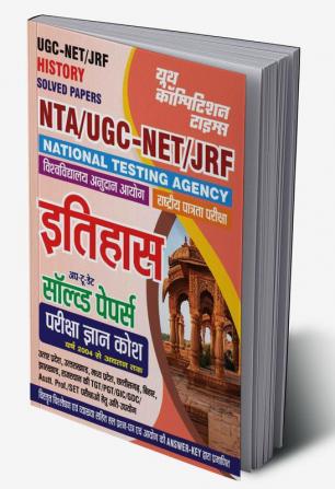 2023-24 UGC  NTA NET/SLET/JRF History Solved Papers